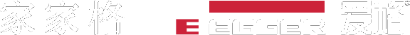家家格 · 爱格 EGGER 授权